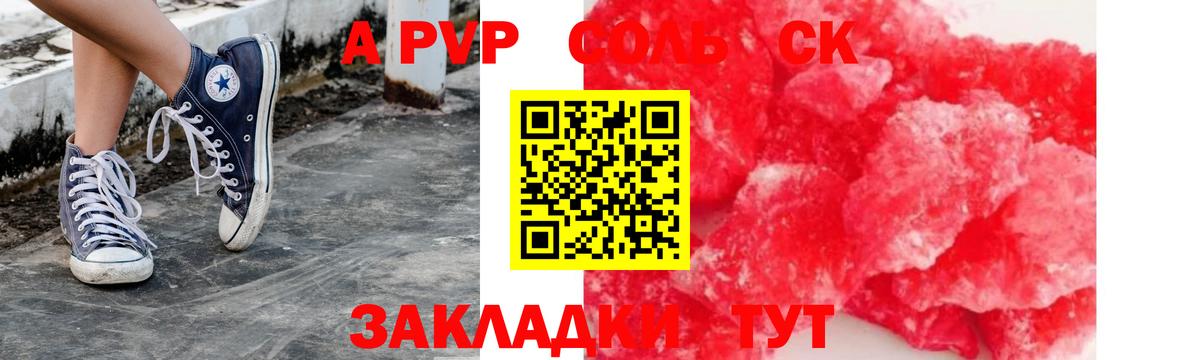 APVP крисы CK  Alpha PVP  цена наркотик  Alpha-PVP кристаллы  Сокол  Вход с VPN  A-PVP кристаллы 