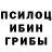 Псилоцибиновые грибы MAGIC MUSHROOMS FIVEL