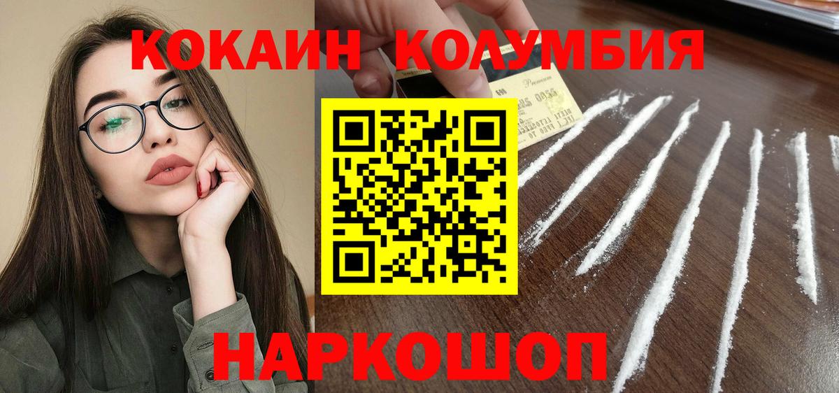 КОКАИН Columbia  КОКАИН 97%  Вход с VPN  Кокаин  Сокол 