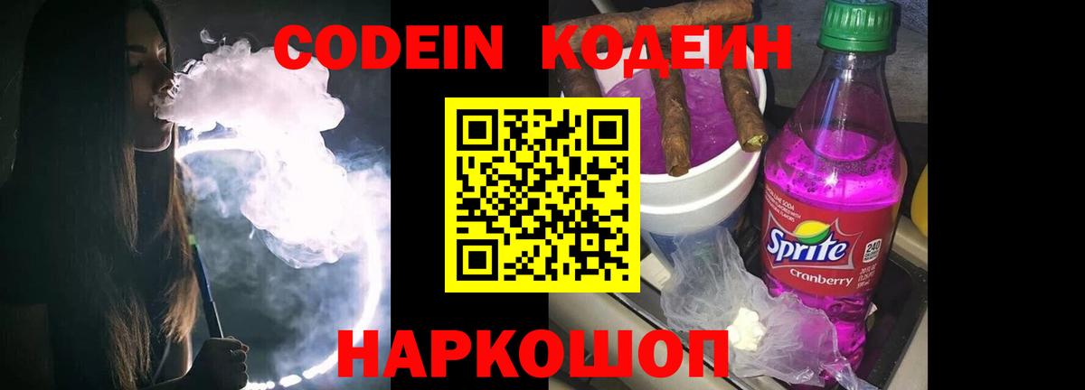 Сокол  Кодеиновый сироп Lean напиток Lean (лин)  Вход с VPN 