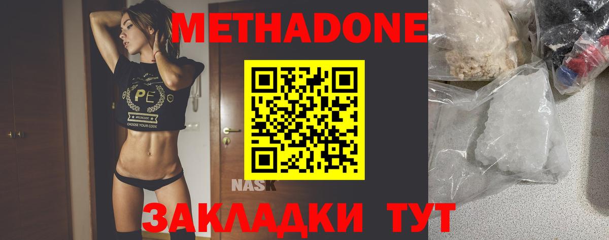 МЕТАДОН белоснежный  Вход с VPN  Сокол  Метадон methadone 